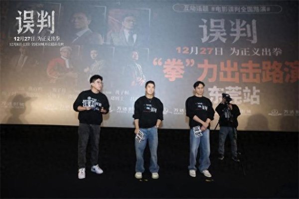现金九游体育app平台以及领衔主演张智霖空降东莞站路演活动现场-九游会体育 ag九游会登录j9入口 j9九游会登录入
