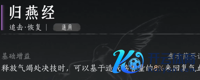 《燕云十六声》归燕经心法获取程序先容
